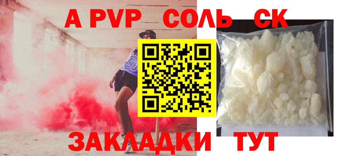 А ПВП СК  Alpha-PVP Crystall  Балахна  А ПВП Соль 