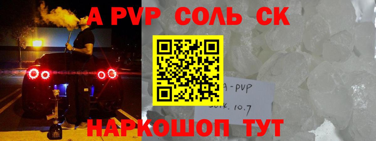 А ПВП  A-PVP Соль  Вход с VPN  Альфа ПВП Crystall  Балахна 