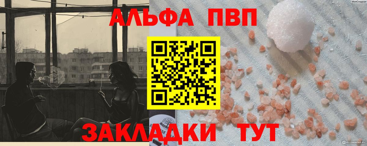 Alpha PVP Crystall Балахна