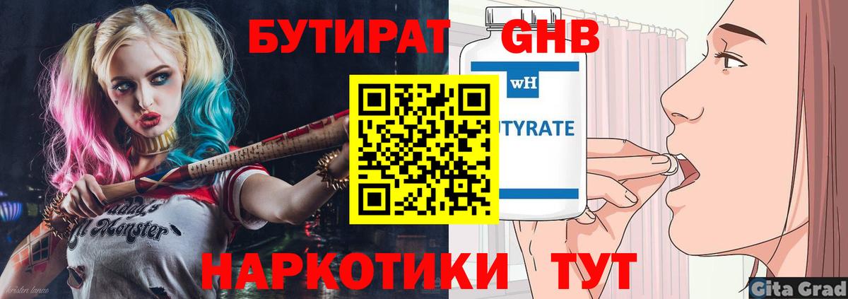БУТИРАТ 1.4BDO  Вход с VPN  БУТИРАТ  Балахна 