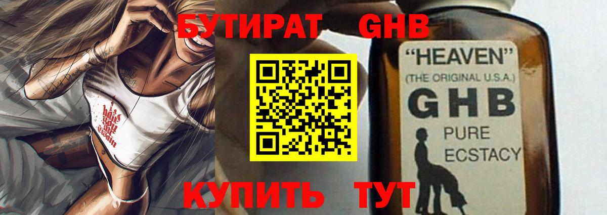 БУТИРАТ бутандиол Балахна