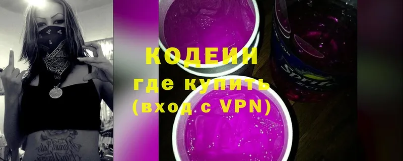 где купить   Балахна  Codein Purple Drank 