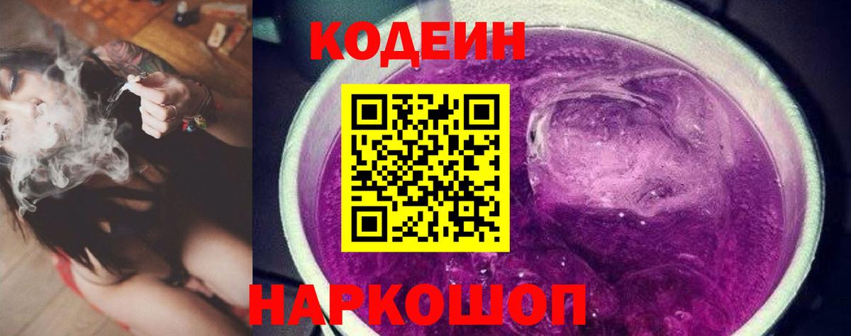 Кодеиновый сироп Lean напиток Lean (лин)  Балахна 