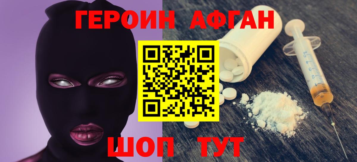 ГЕРОИН VHQ Балахна