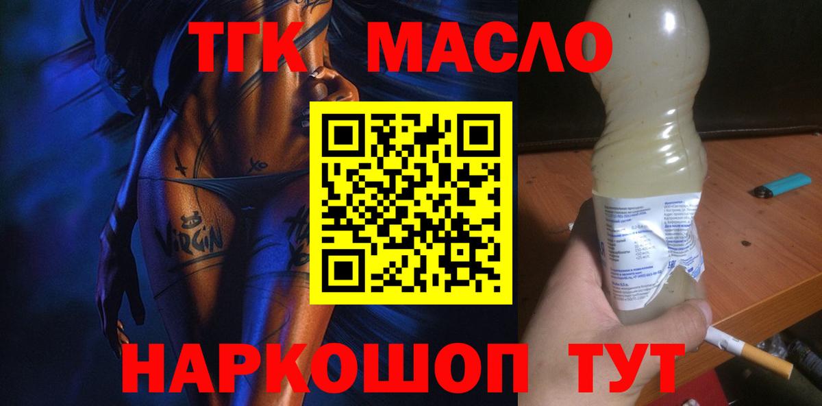 Дистиллят ТГК вейп с тгк Балахна